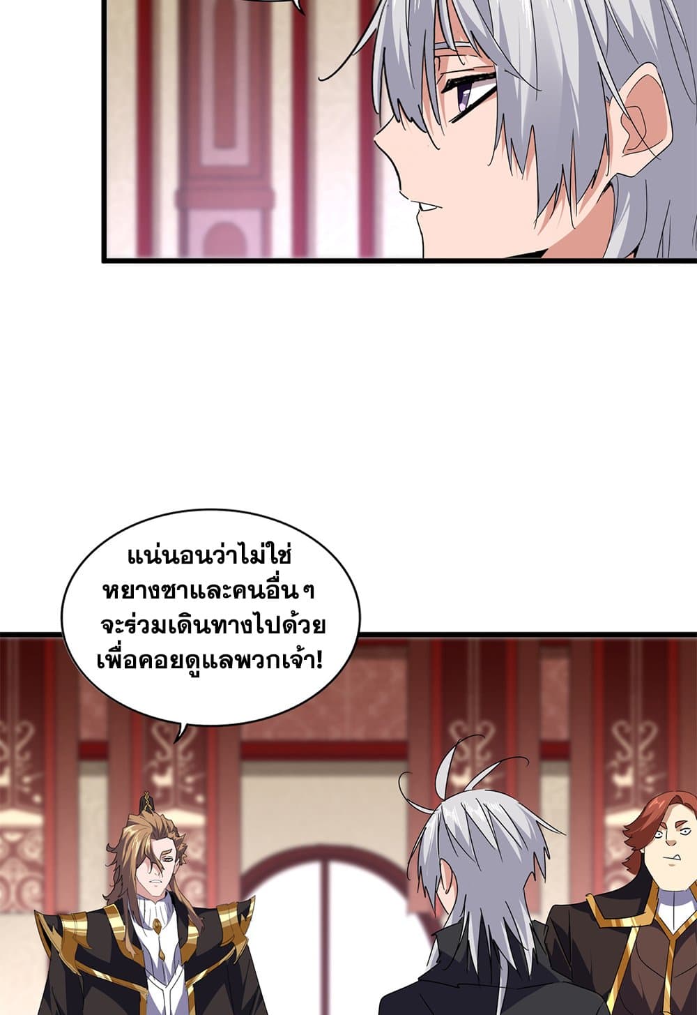 Magic Emperor ราชาจอมเวทย์ ตอนที่ 631 แปลไทย page 11