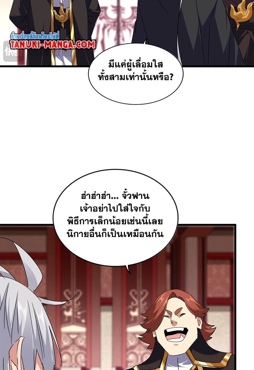Magic Emperor ราชาจอมเวทย์ ตอนที่ 631 แปลไทย page 12