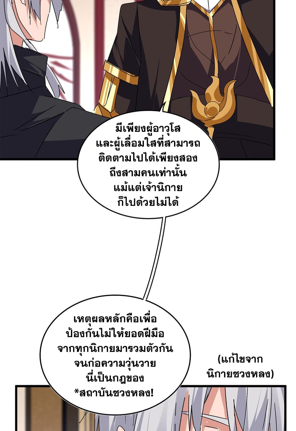 Magic Emperor ราชาจอมเวทย์ ตอนที่ 631 แปลไทย page 13