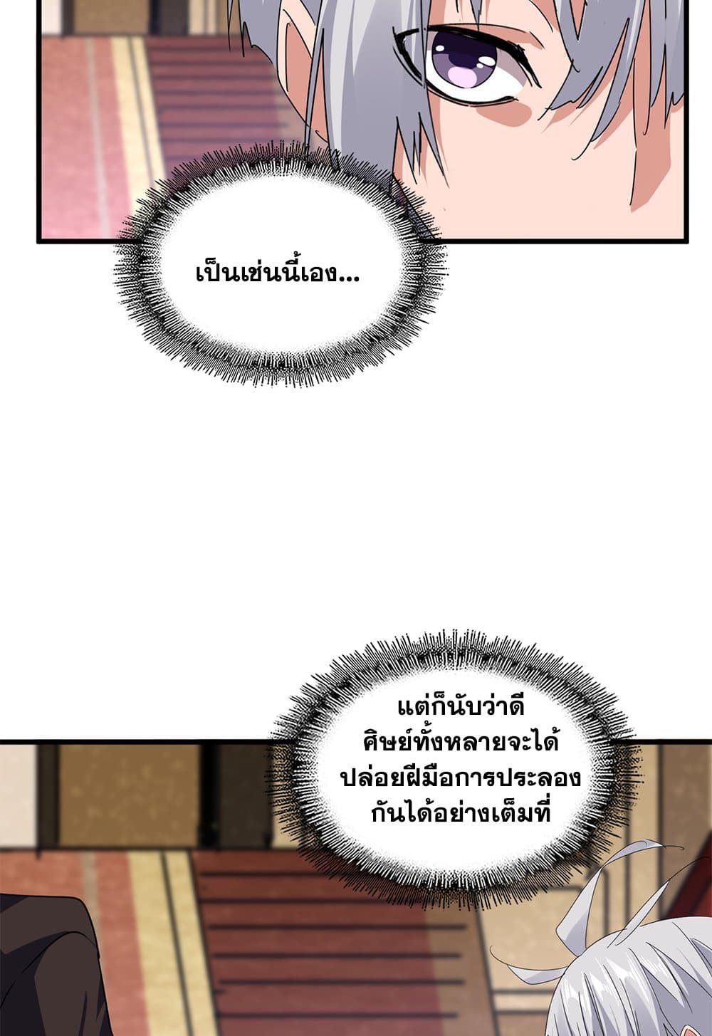 Magic Emperor ราชาจอมเวทย์ ตอนที่ 631 แปลไทย page 14