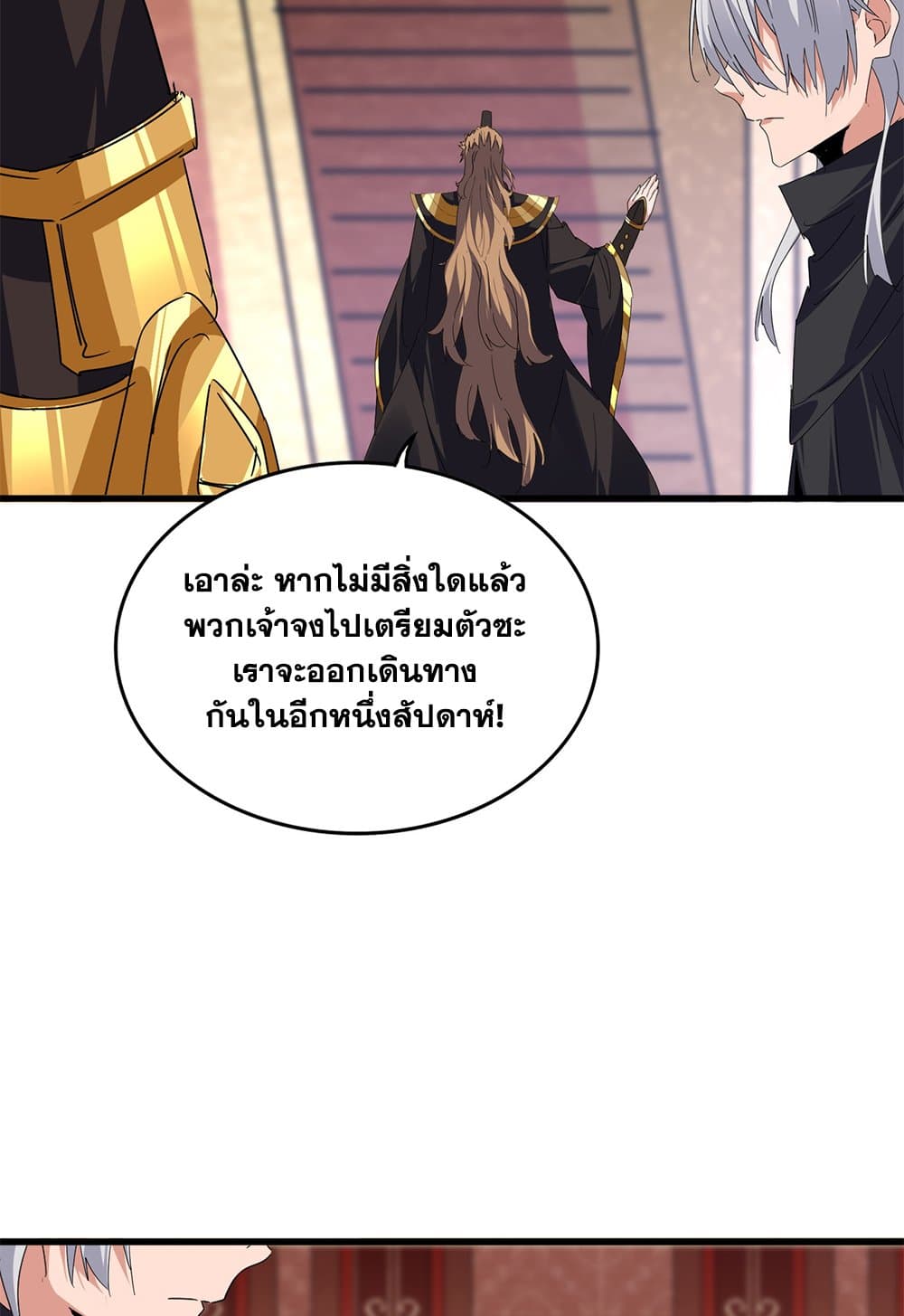 Magic Emperor ราชาจอมเวทย์ ตอนที่ 631 แปลไทย page 15