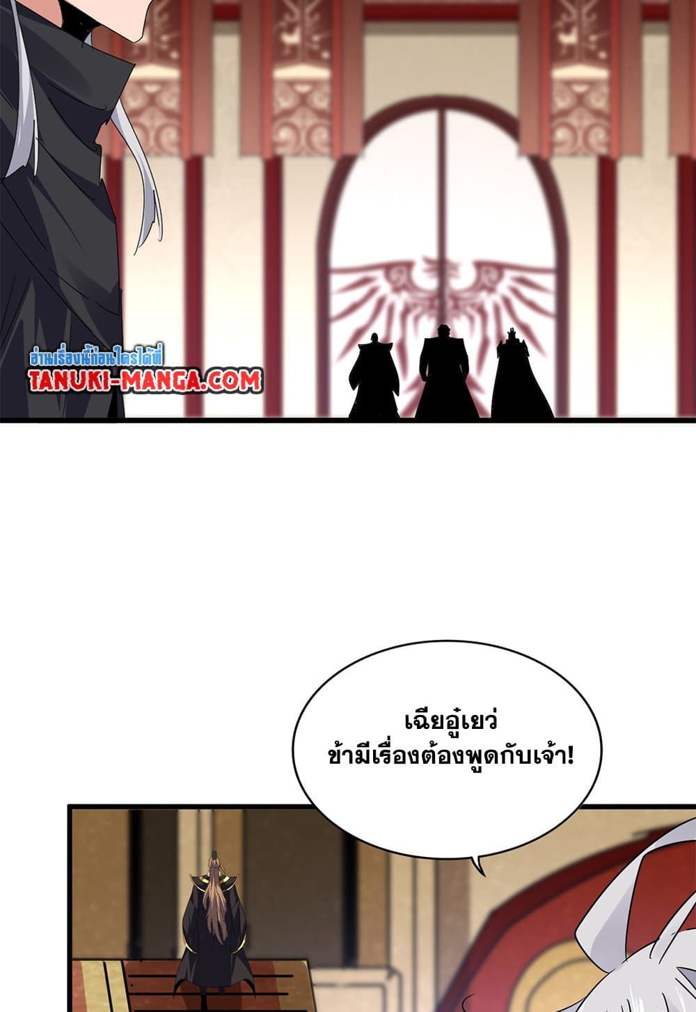 Magic Emperor ราชาจอมเวทย์ ตอนที่ 631 แปลไทย page 16