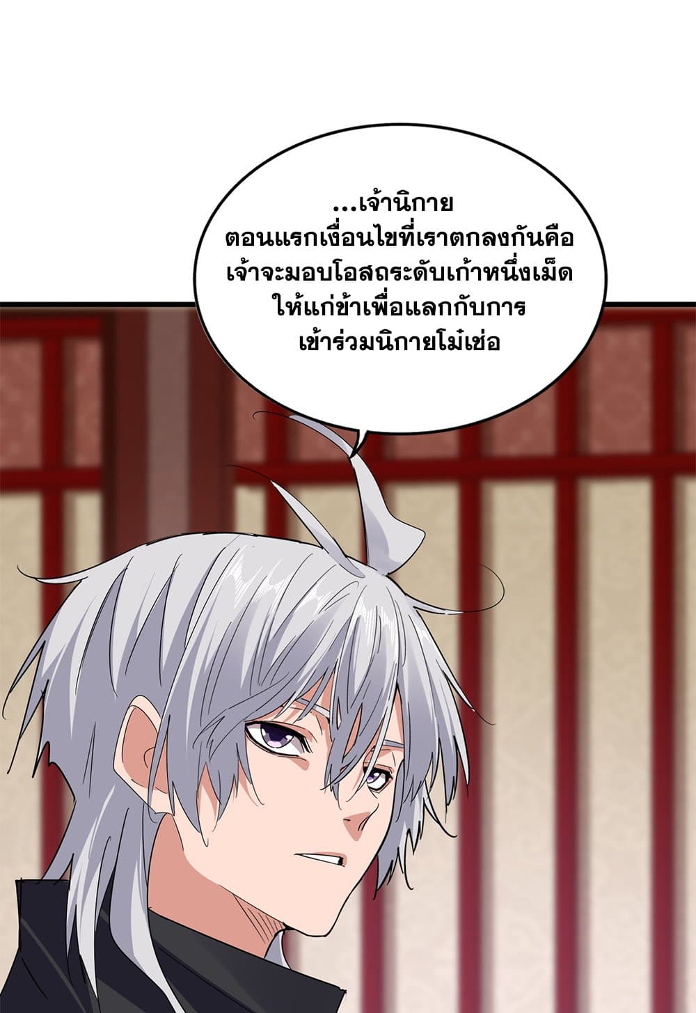 Magic Emperor ราชาจอมเวทย์ ตอนที่ 631 แปลไทย page 18