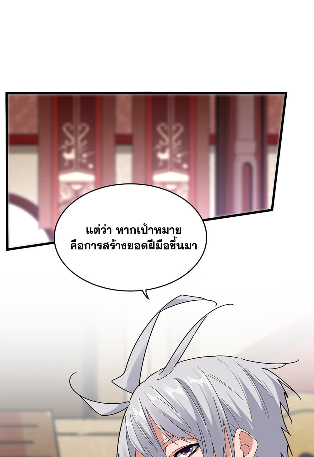 Magic Emperor ราชาจอมเวทย์ ตอนที่ 631 แปลไทย page 1