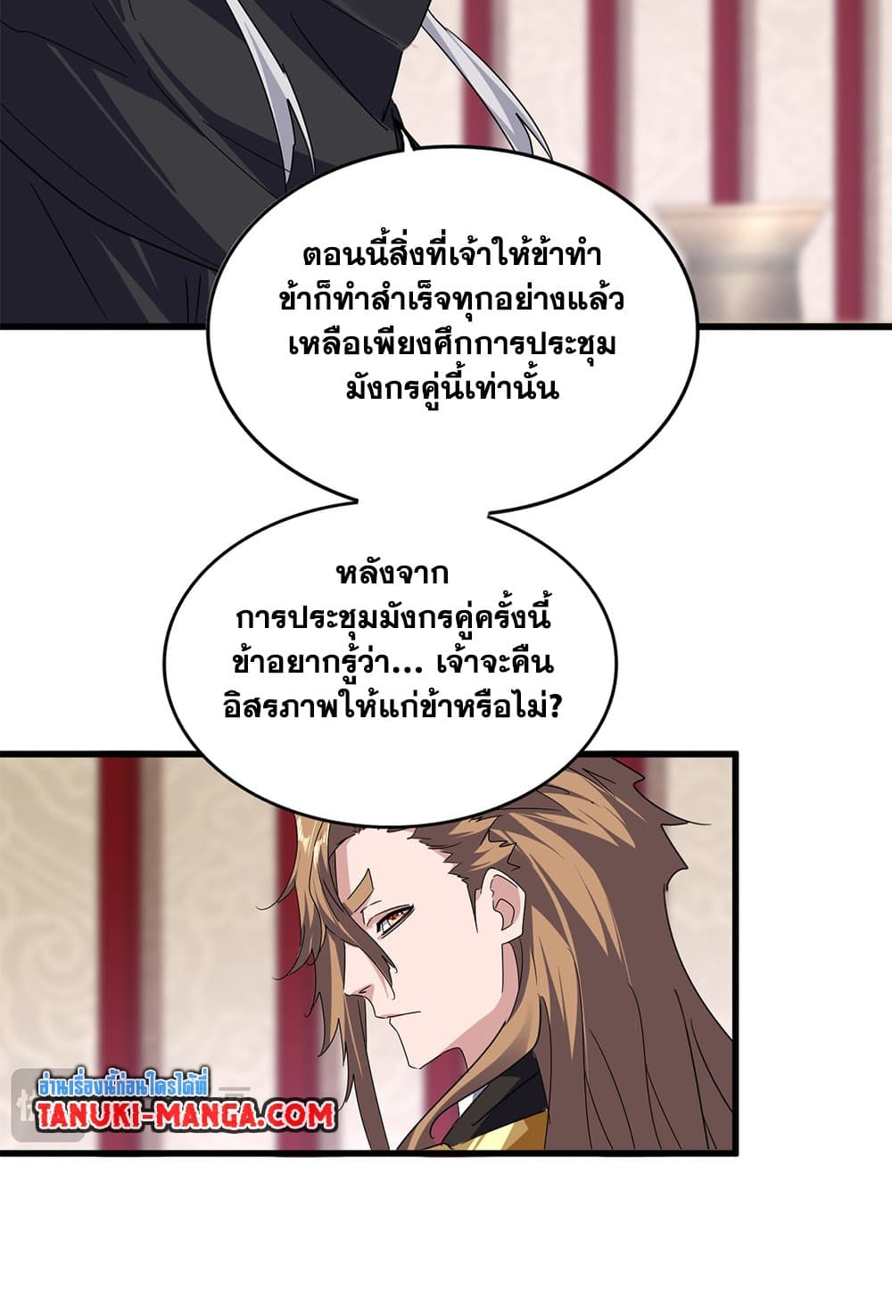 Magic Emperor ราชาจอมเวทย์ ตอนที่ 631 แปลไทย page 19