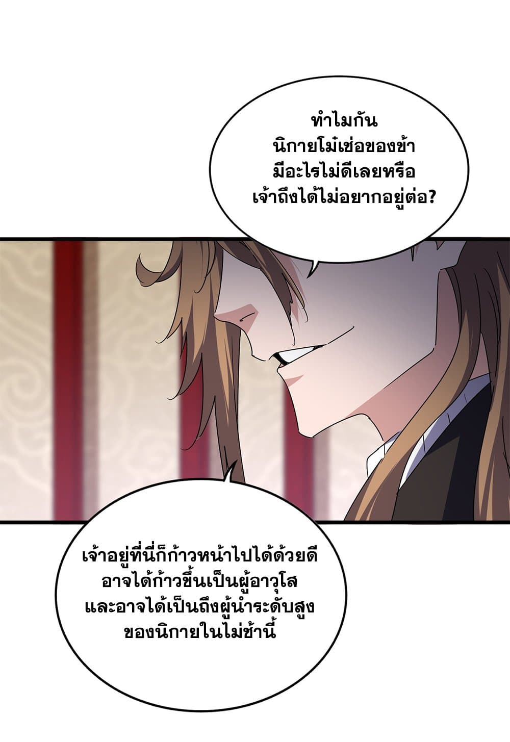 Magic Emperor ราชาจอมเวทย์ ตอนที่ 631 แปลไทย page 20