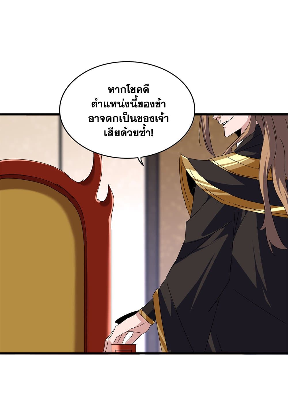 Magic Emperor ราชาจอมเวทย์ ตอนที่ 631 แปลไทย page 21
