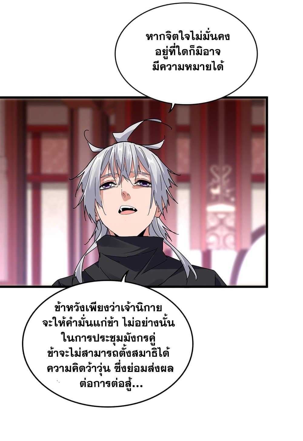 Magic Emperor ราชาจอมเวทย์ ตอนที่ 631 แปลไทย page 22