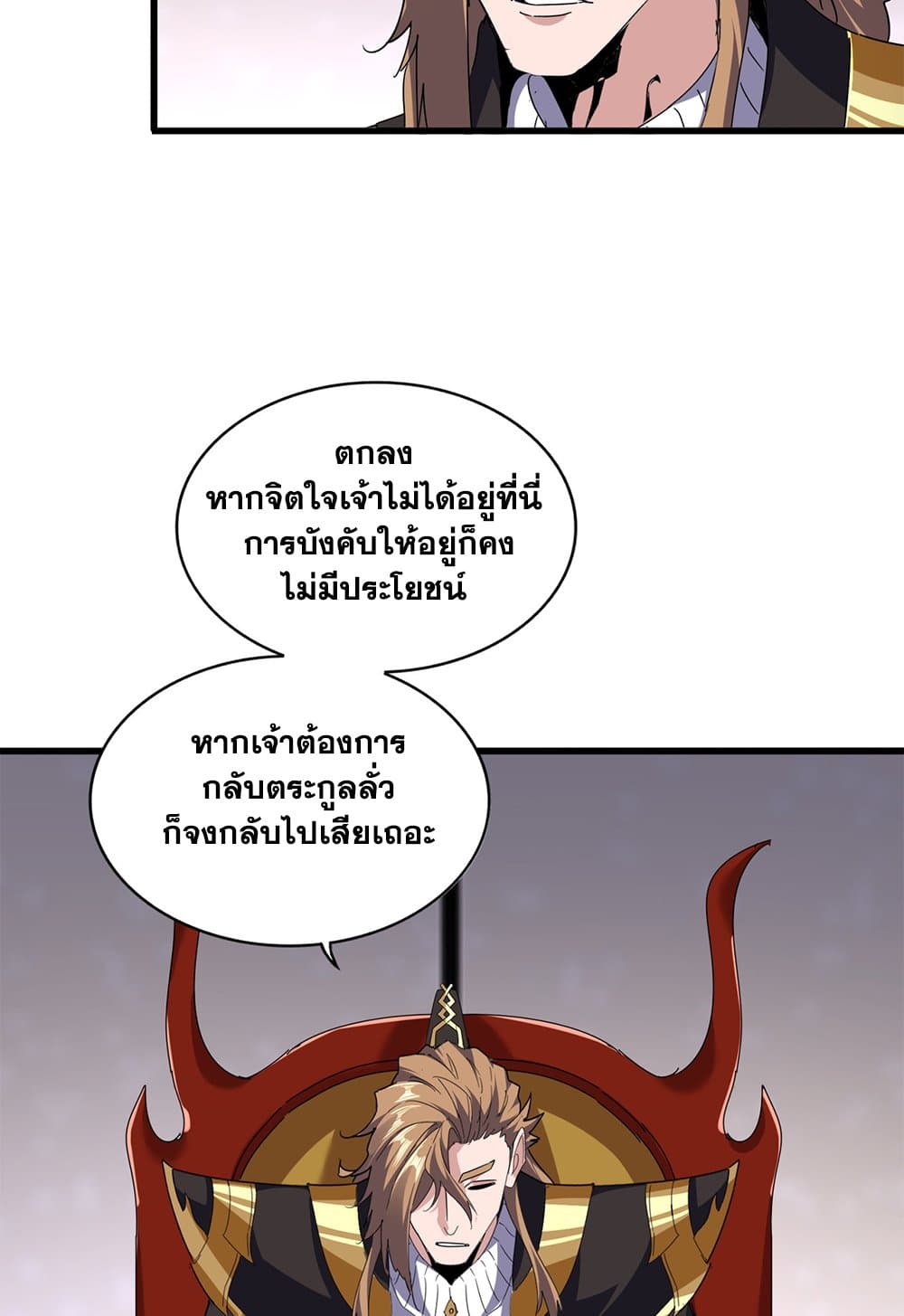 Magic Emperor ราชาจอมเวทย์ ตอนที่ 631 แปลไทย page 25