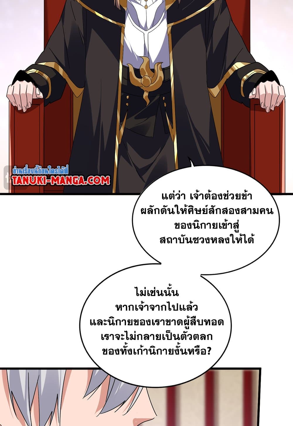 Magic Emperor ราชาจอมเวทย์ ตอนที่ 631 แปลไทย page 26