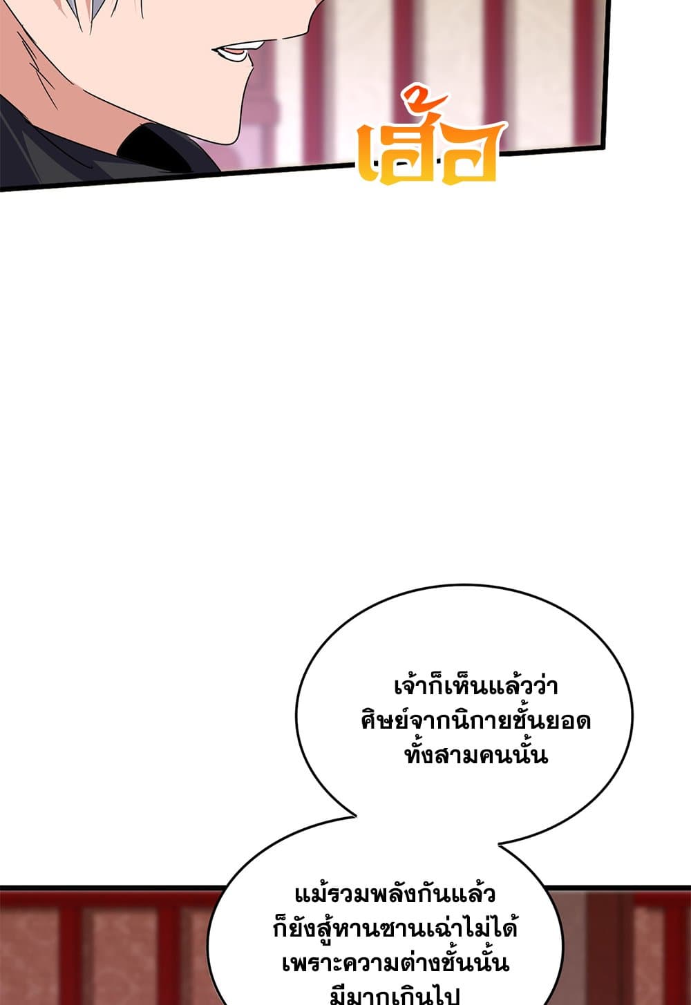 Magic Emperor ราชาจอมเวทย์ ตอนที่ 631 แปลไทย page 27