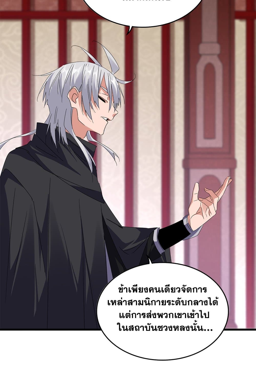 Magic Emperor ราชาจอมเวทย์ ตอนที่ 631 แปลไทย page 28
