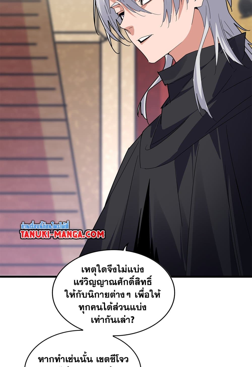 Magic Emperor ราชาจอมเวทย์ ตอนที่ 631 แปลไทย page 2