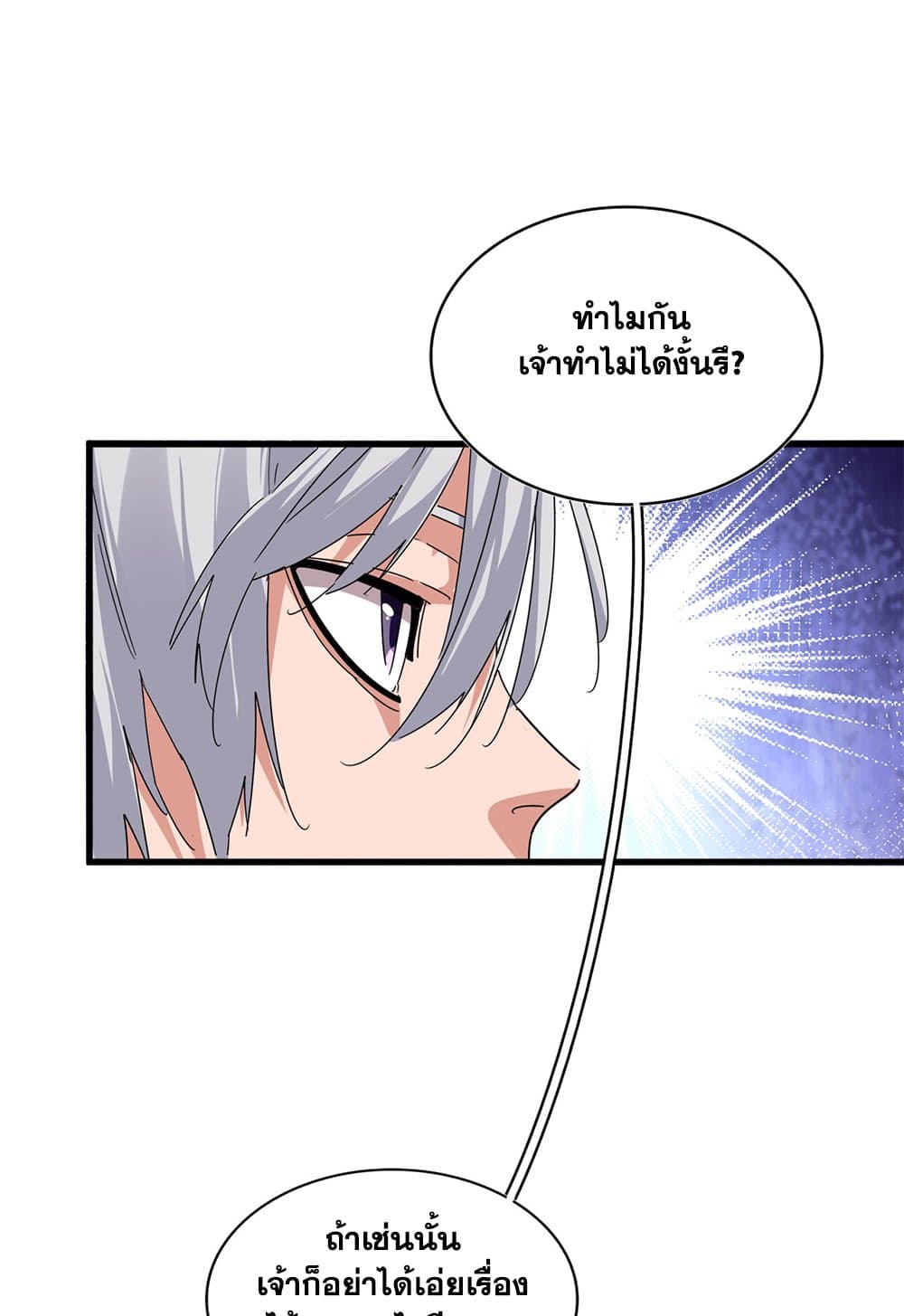 Magic Emperor ราชาจอมเวทย์ ตอนที่ 631 แปลไทย page 29
