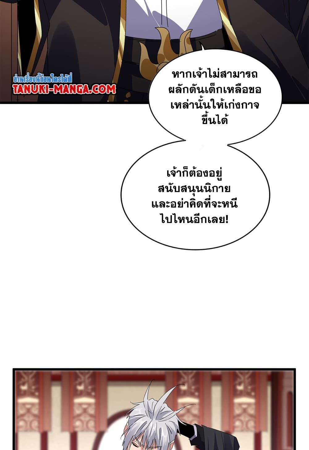 Magic Emperor ราชาจอมเวทย์ ตอนที่ 631 แปลไทย page 31