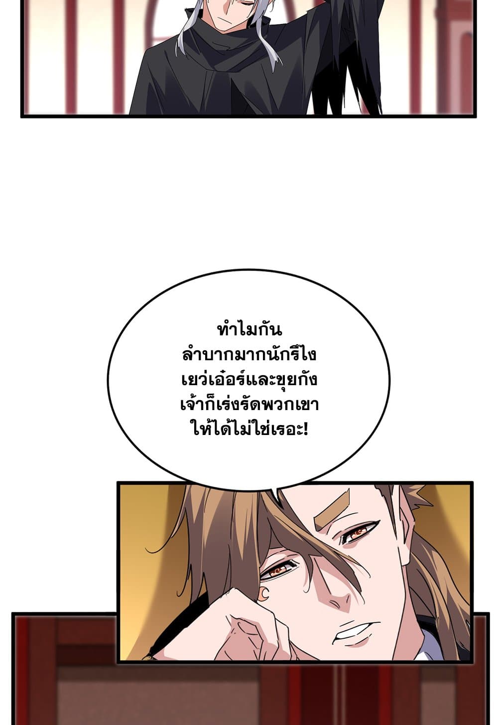 Magic Emperor ราชาจอมเวทย์ ตอนที่ 631 แปลไทย page 32