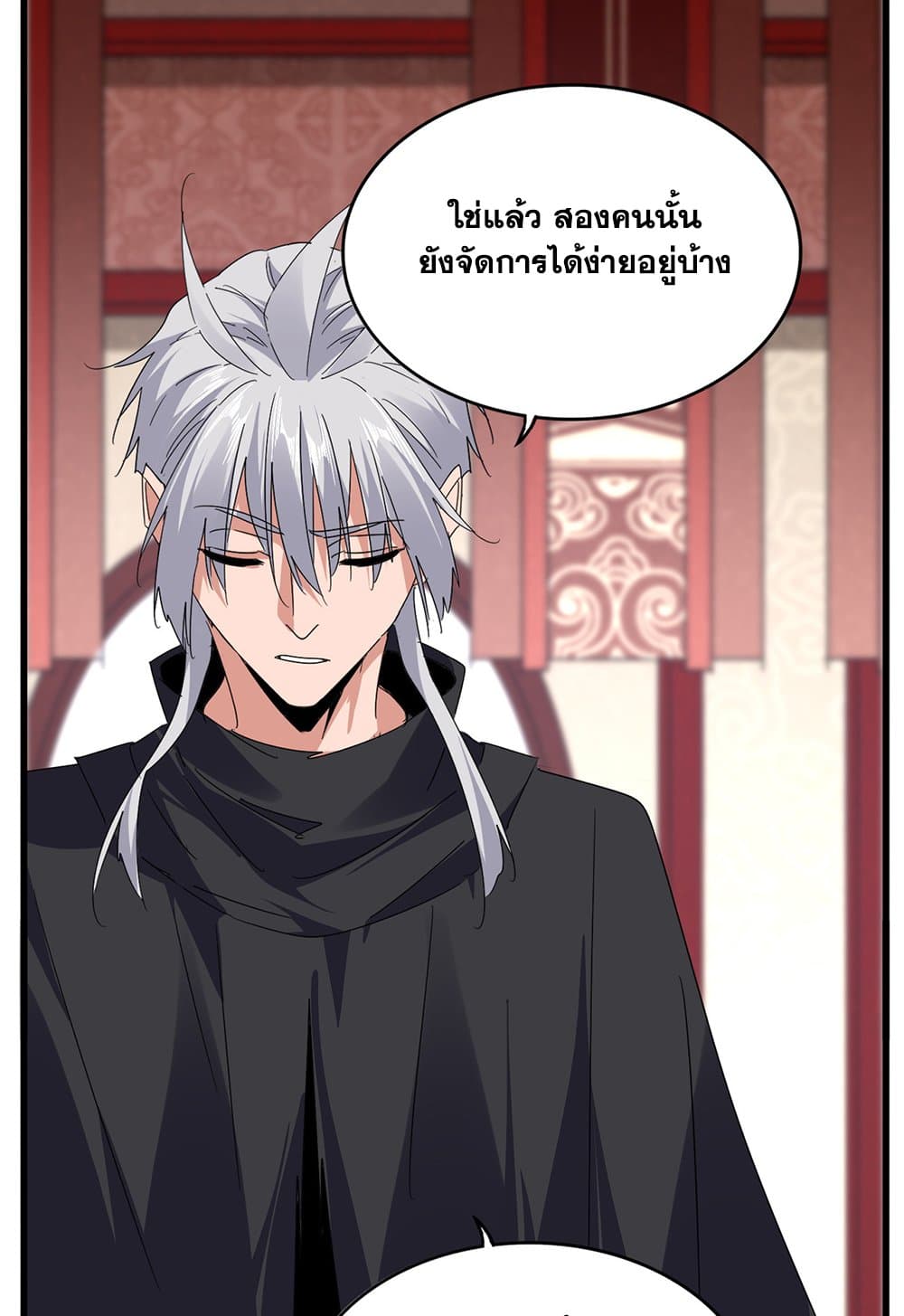 Magic Emperor ราชาจอมเวทย์ ตอนที่ 631 แปลไทย page 33