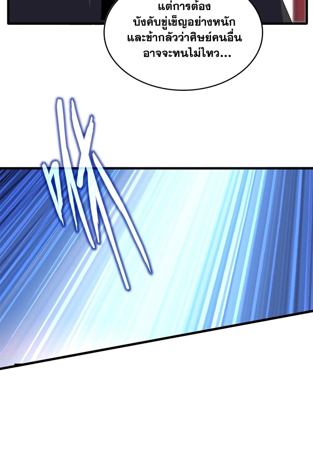 Magic Emperor ราชาจอมเวทย์ ตอนที่ 631 แปลไทย page 34