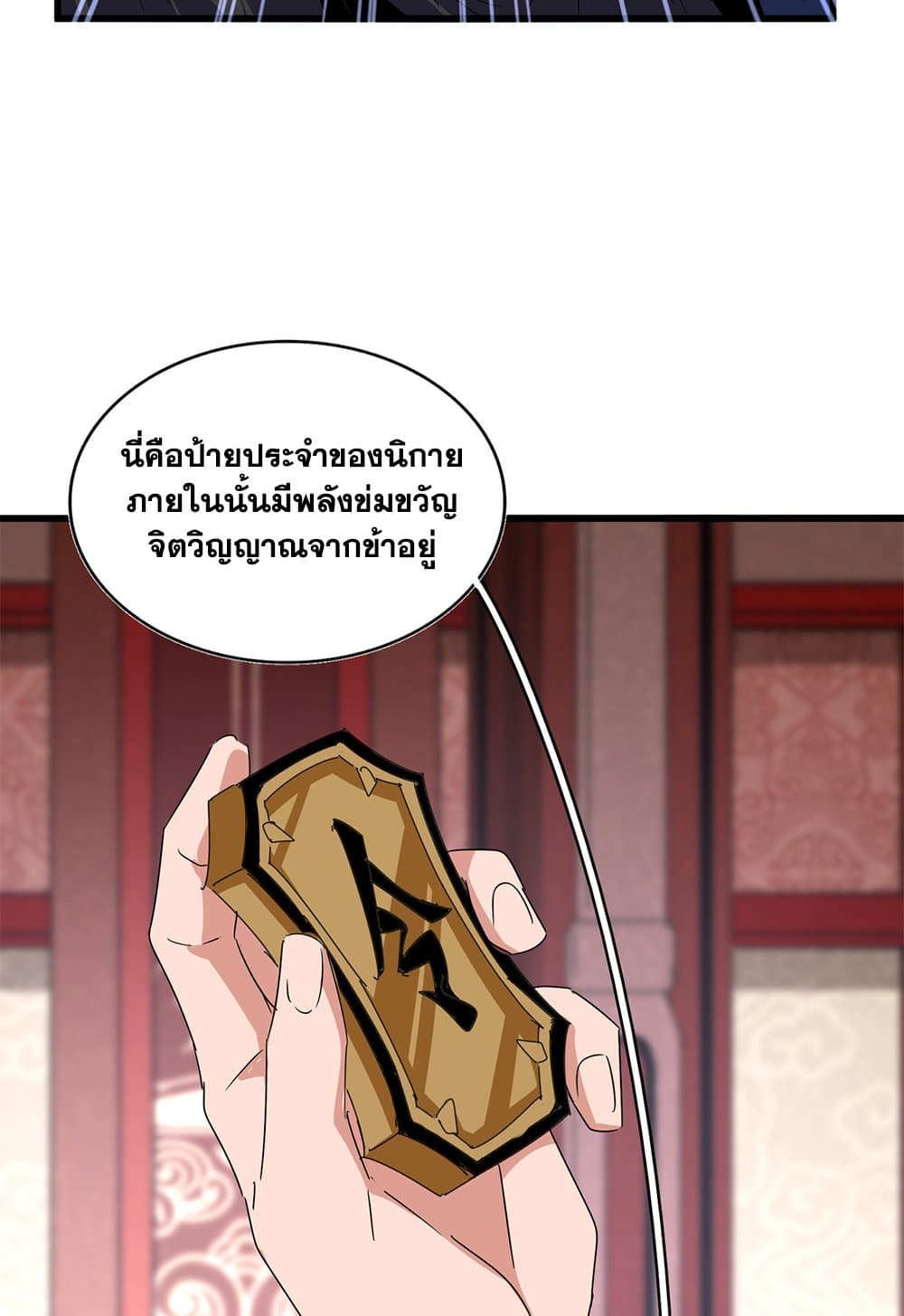 Magic Emperor ราชาจอมเวทย์ ตอนที่ 631 แปลไทย page 36