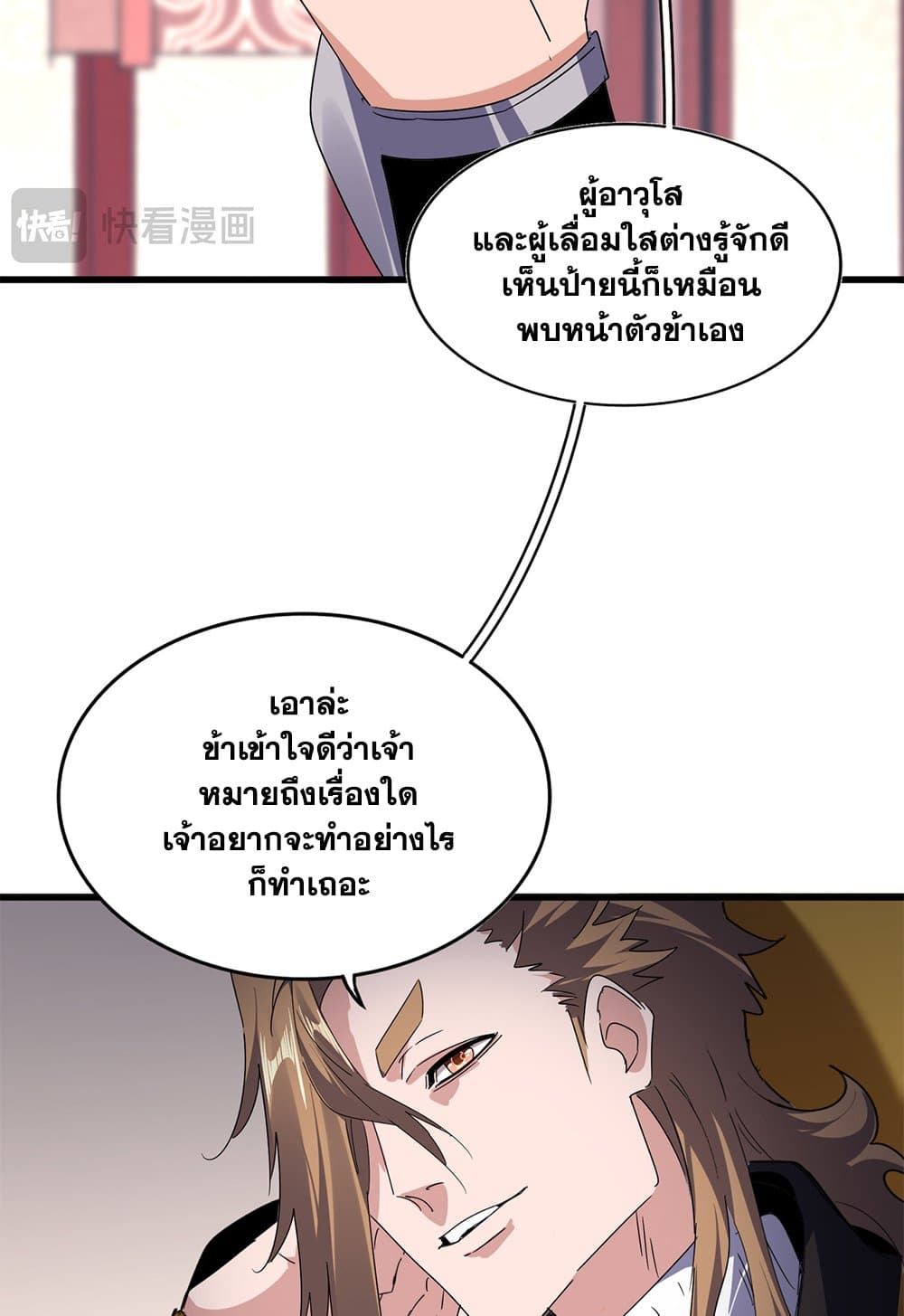 Magic Emperor ราชาจอมเวทย์ ตอนที่ 631 แปลไทย page 37