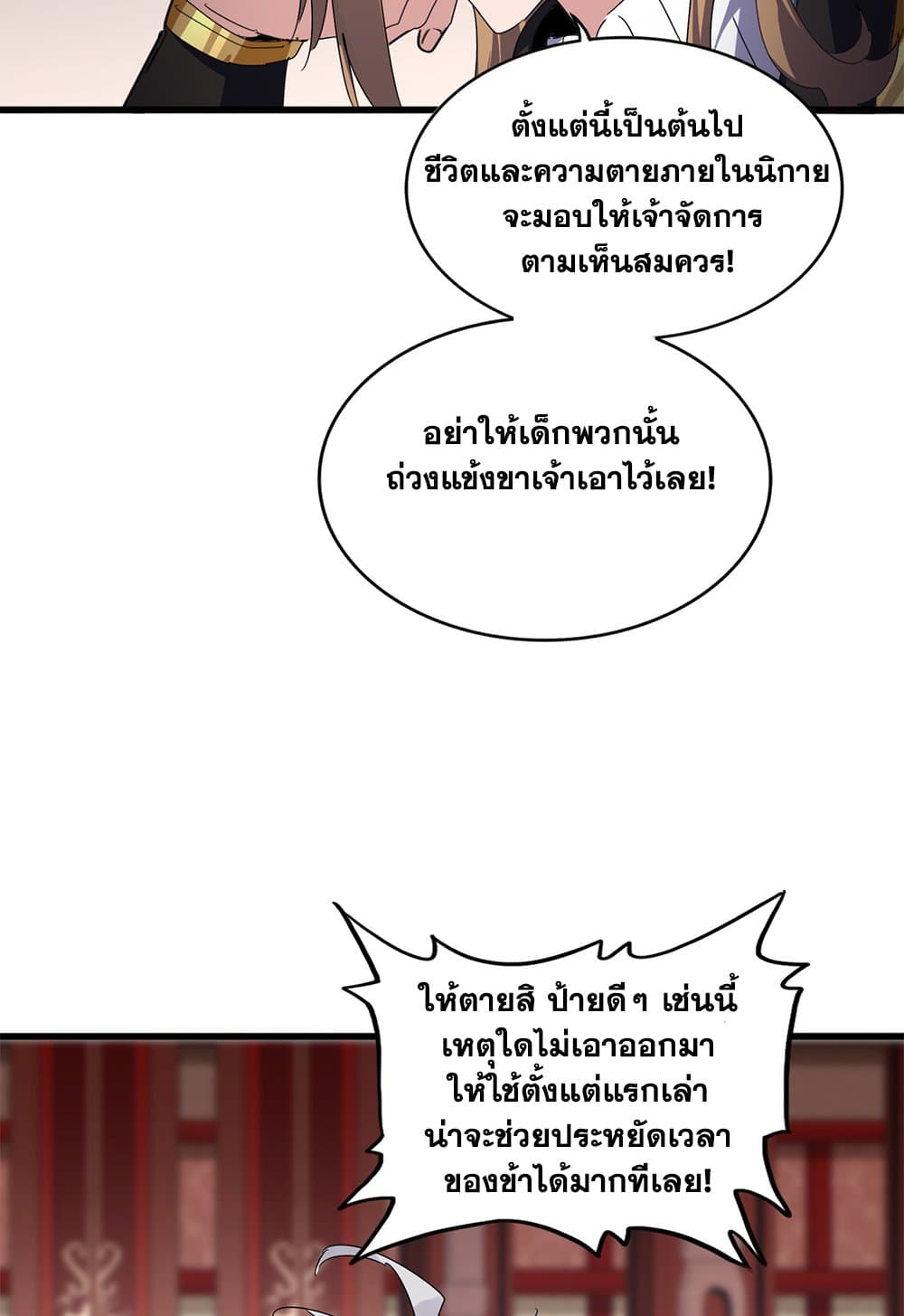 Magic Emperor ราชาจอมเวทย์ ตอนที่ 631 แปลไทย page 38