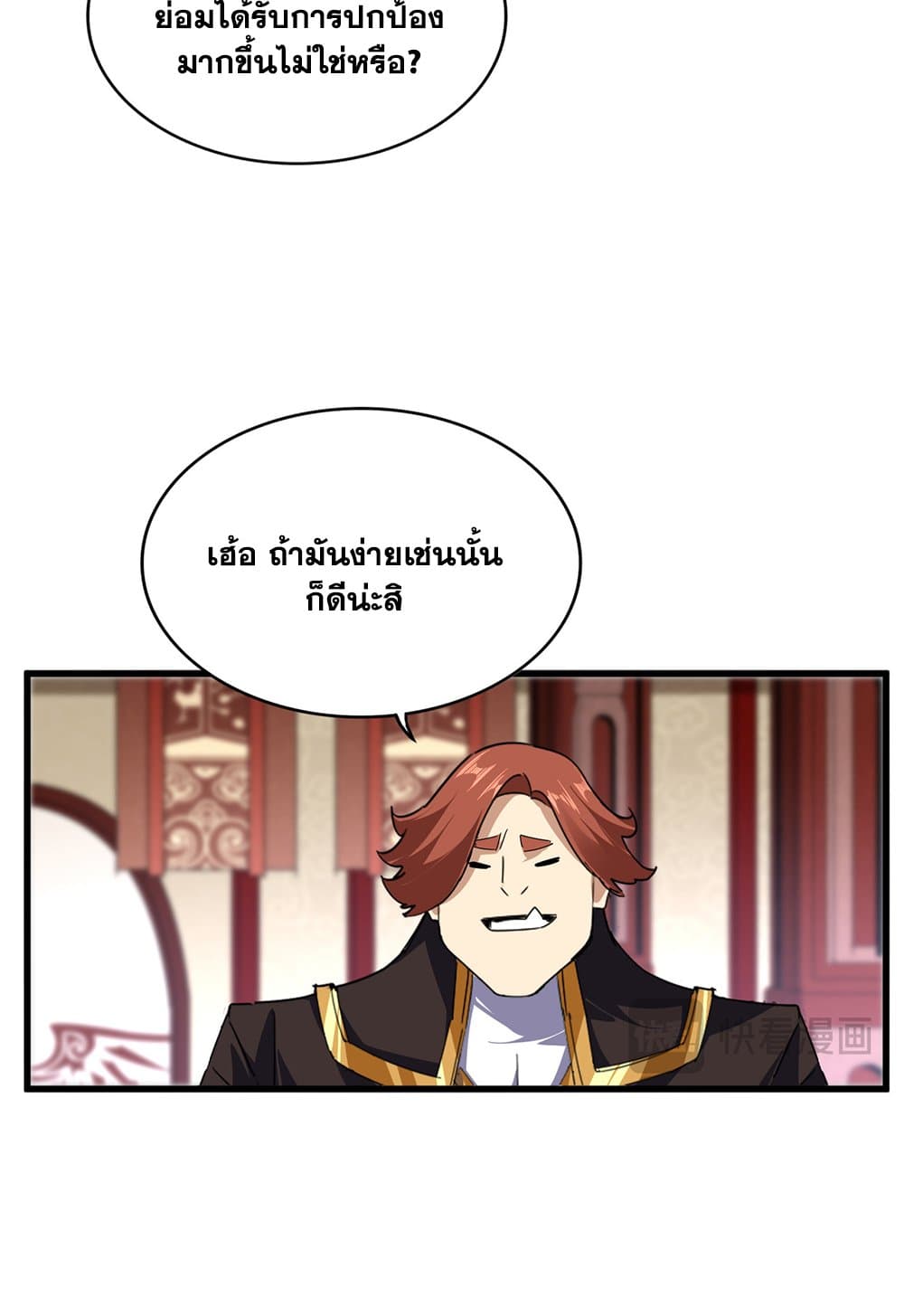 Magic Emperor ราชาจอมเวทย์ ตอนที่ 631 แปลไทย page 3
