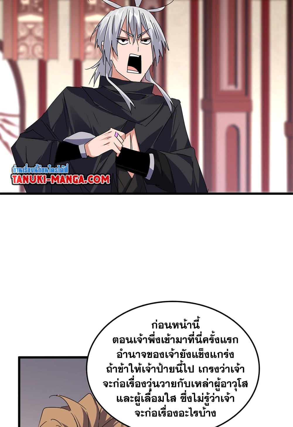 Magic Emperor ราชาจอมเวทย์ ตอนที่ 631 แปลไทย page 39