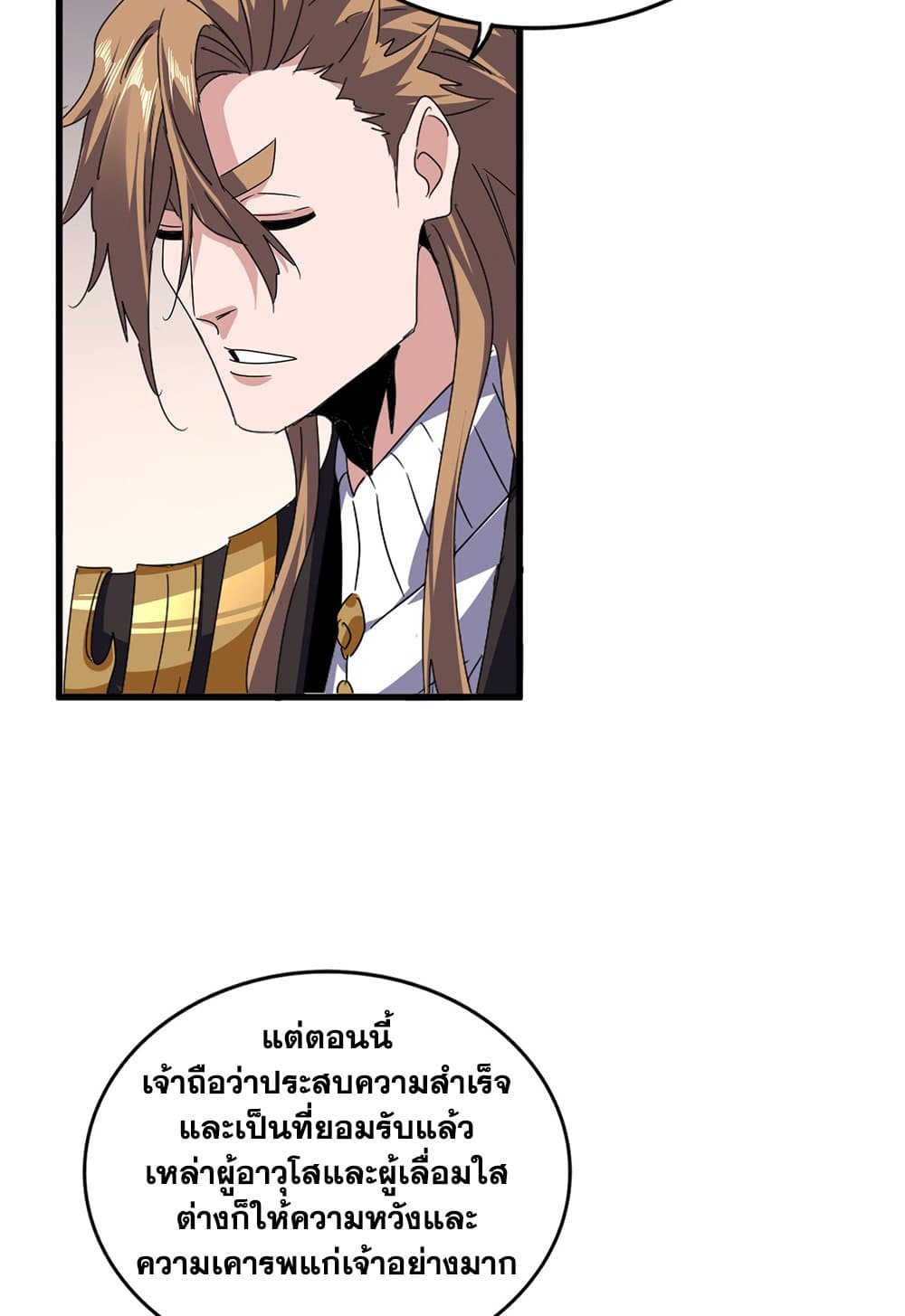 Magic Emperor ราชาจอมเวทย์ ตอนที่ 631 แปลไทย page 40