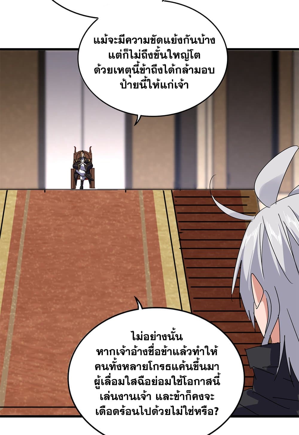 Magic Emperor ราชาจอมเวทย์ ตอนที่ 631 แปลไทย page 41