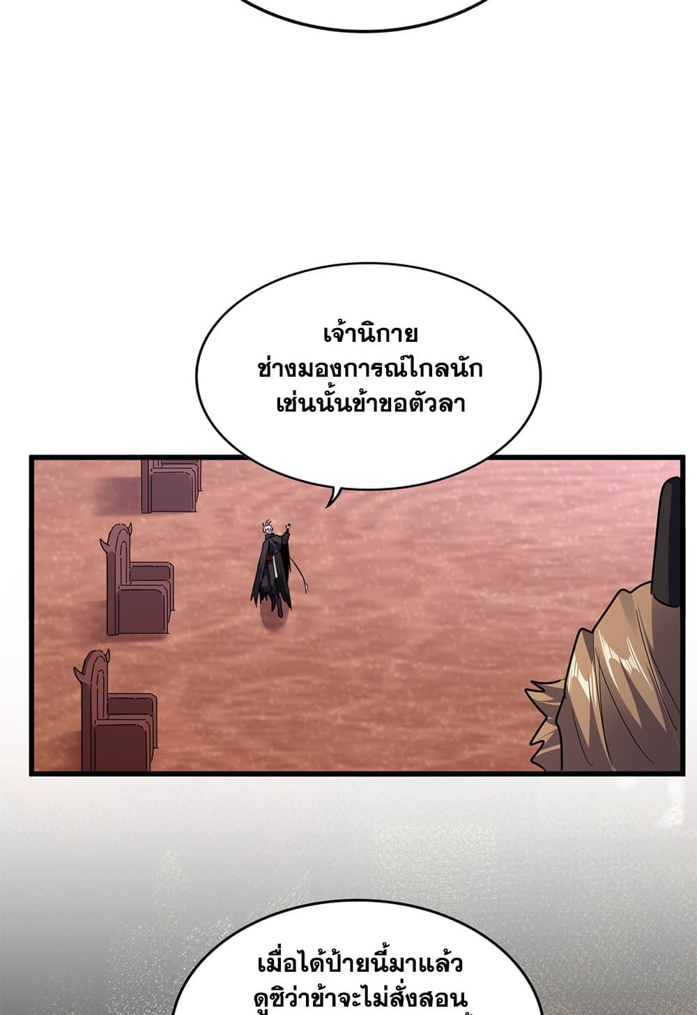 Magic Emperor ราชาจอมเวทย์ ตอนที่ 631 แปลไทย page 42
