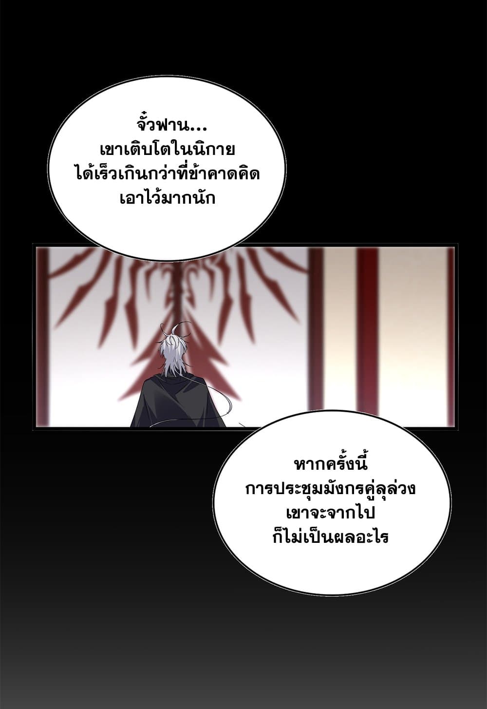 Magic Emperor ราชาจอมเวทย์ ตอนที่ 631 แปลไทย page 45
