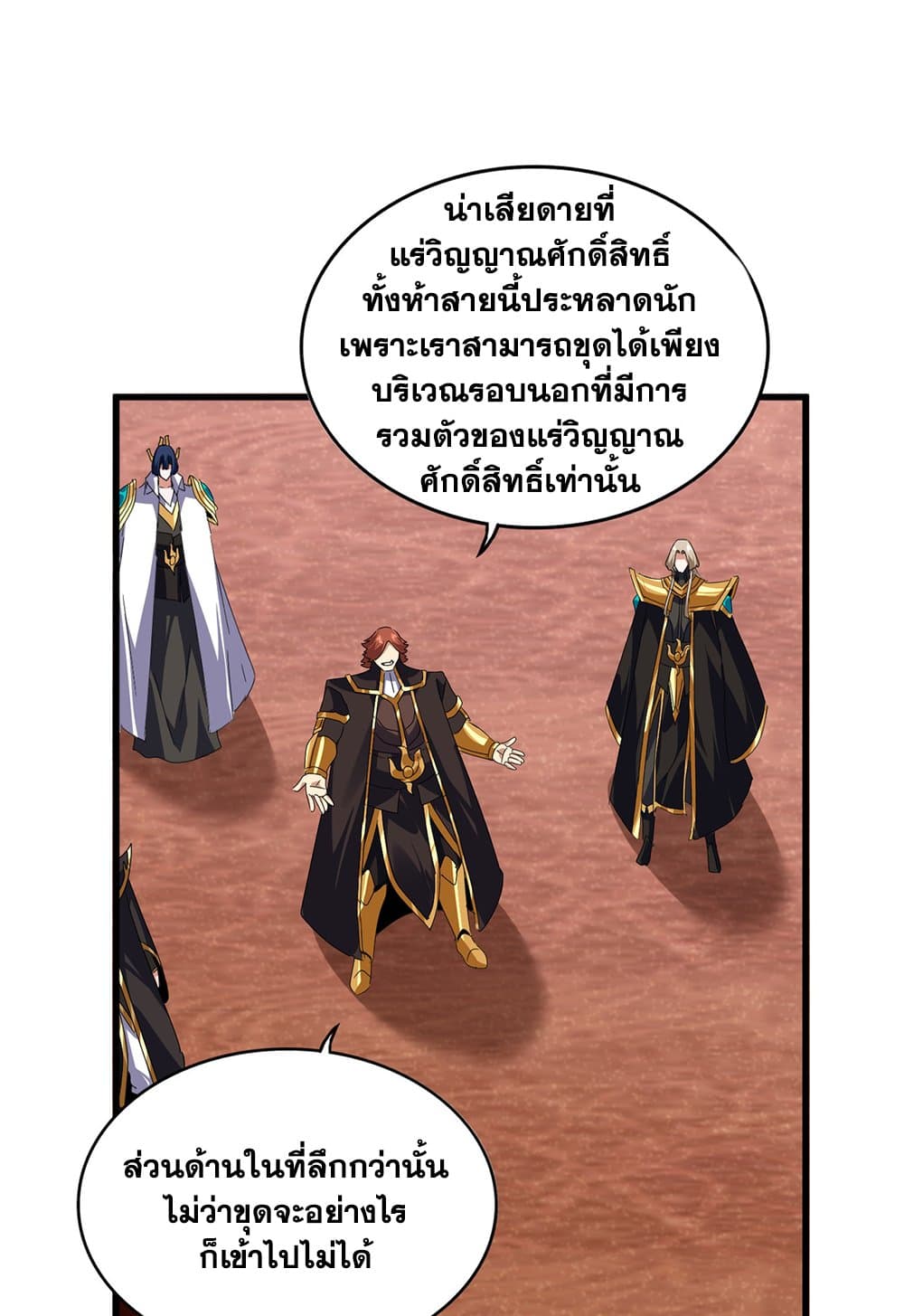 Magic Emperor ราชาจอมเวทย์ ตอนที่ 631 แปลไทย page 4