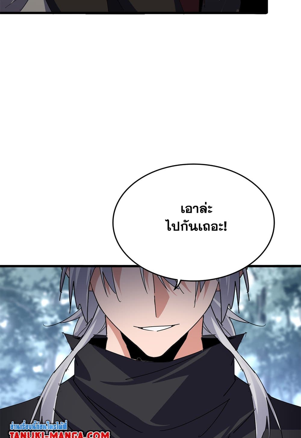 Magic Emperor ราชาจอมเวทย์ ตอนที่ 631 แปลไทย page 51