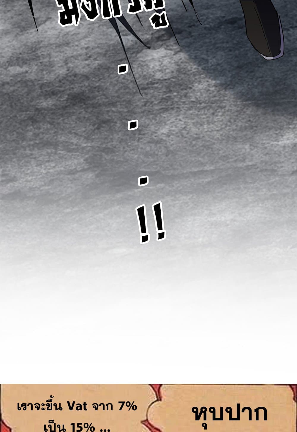 Magic Emperor ราชาจอมเวทย์ ตอนที่ 631 แปลไทย page 56