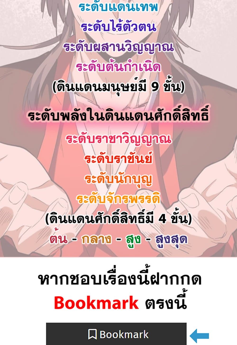 Magic Emperor ราชาจอมเวทย์ ตอนที่ 631 แปลไทย page 58