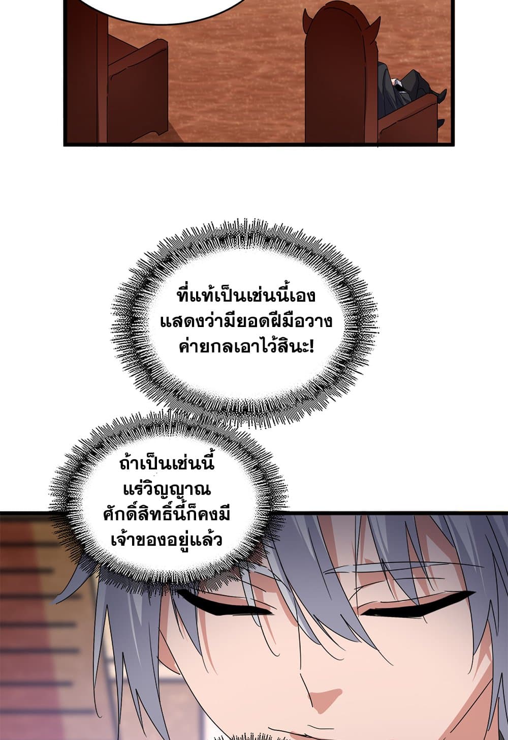 Magic Emperor ราชาจอมเวทย์ ตอนที่ 631 แปลไทย page 5
