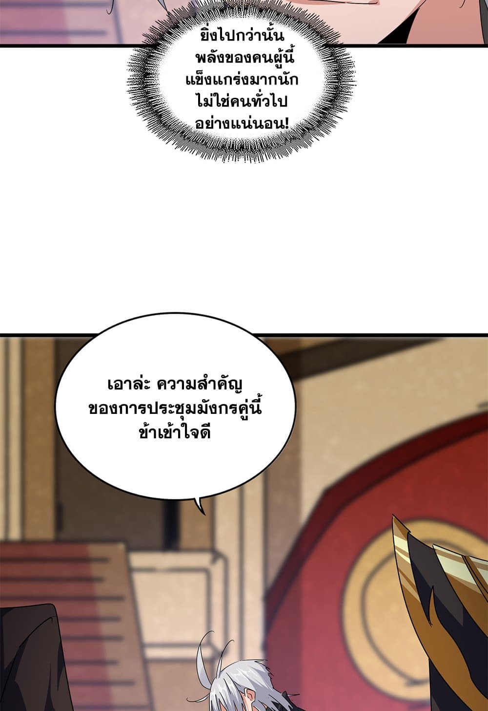 Magic Emperor ราชาจอมเวทย์ ตอนที่ 631 แปลไทย page 6
