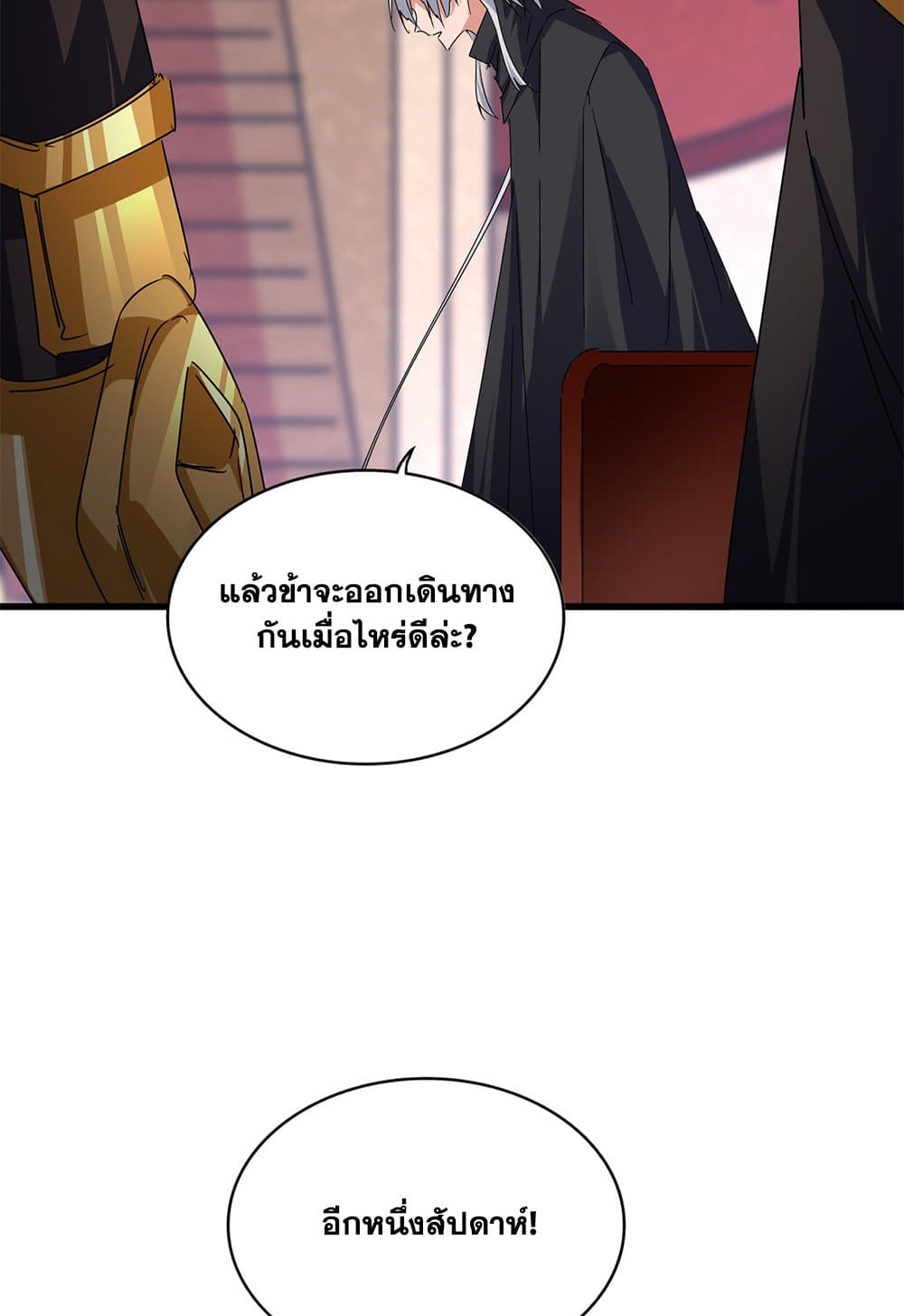 Magic Emperor ราชาจอมเวทย์ ตอนที่ 631 แปลไทย page 7