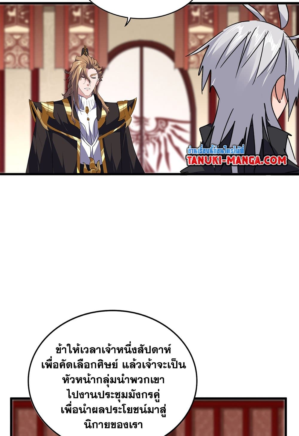 Magic Emperor ราชาจอมเวทย์ ตอนที่ 631 แปลไทย page 8
