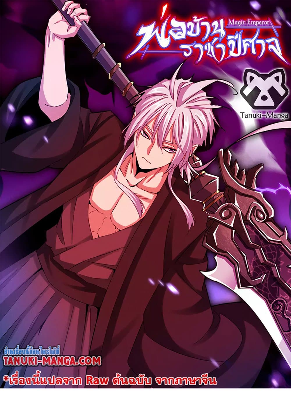 Magic Emperor ราชาจอมเวทย์ ตอนที่ 637 แปลไทย page 0