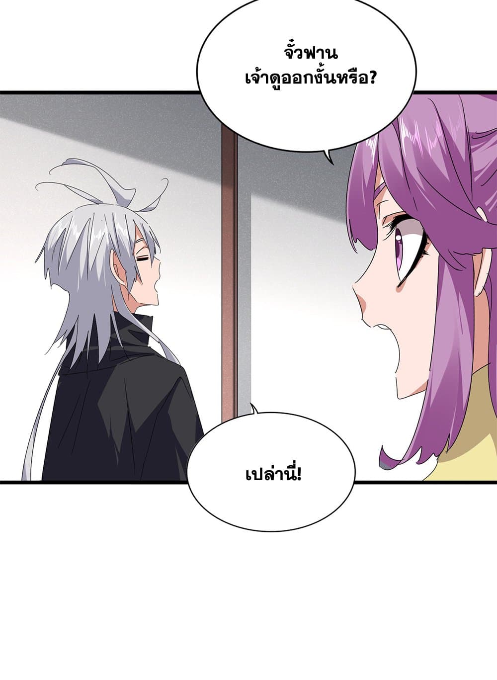 Magic Emperor ราชาจอมเวทย์ ตอนที่ 637 แปลไทย page 12