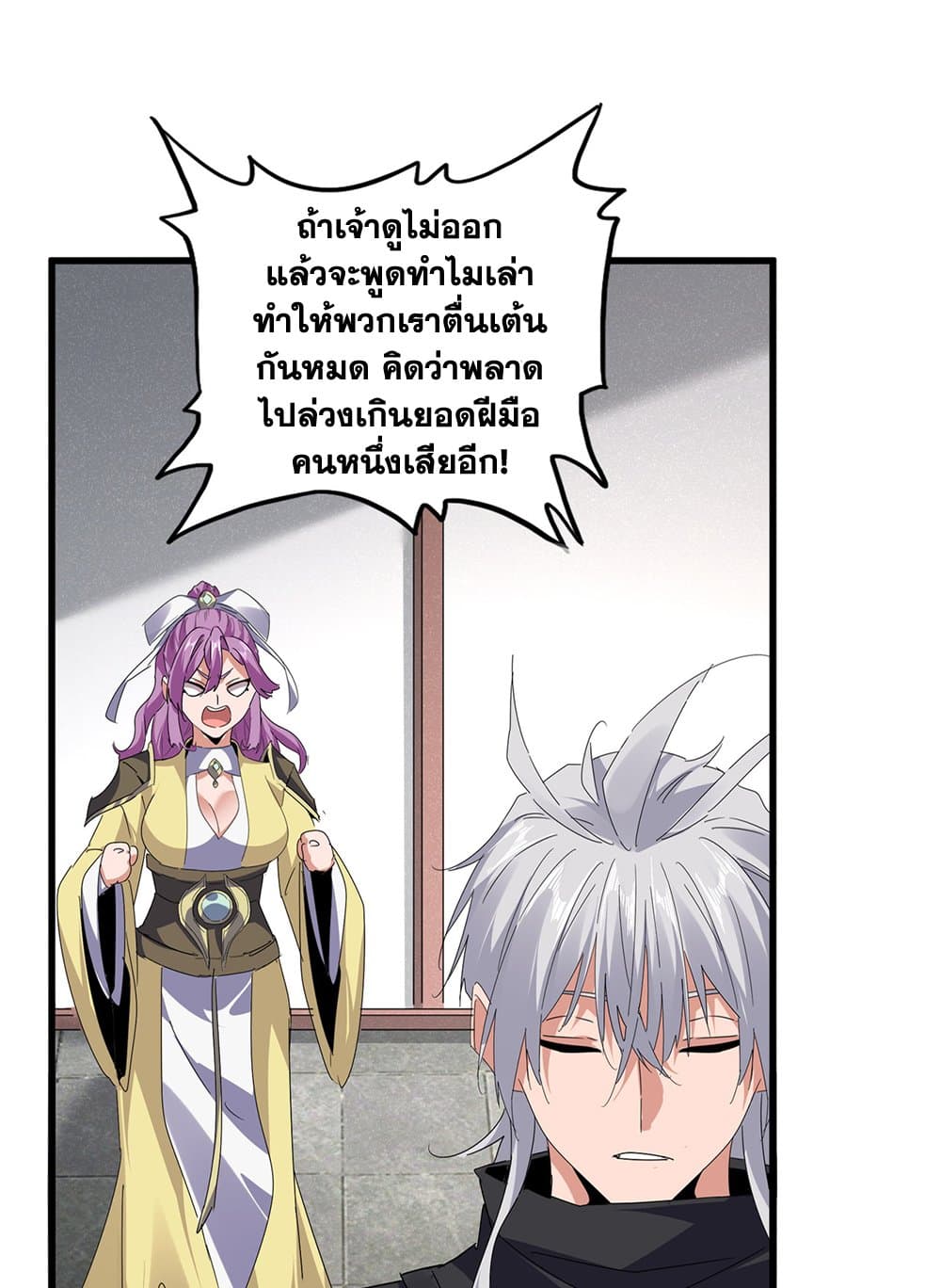 Magic Emperor ราชาจอมเวทย์ ตอนที่ 637 แปลไทย page 13
