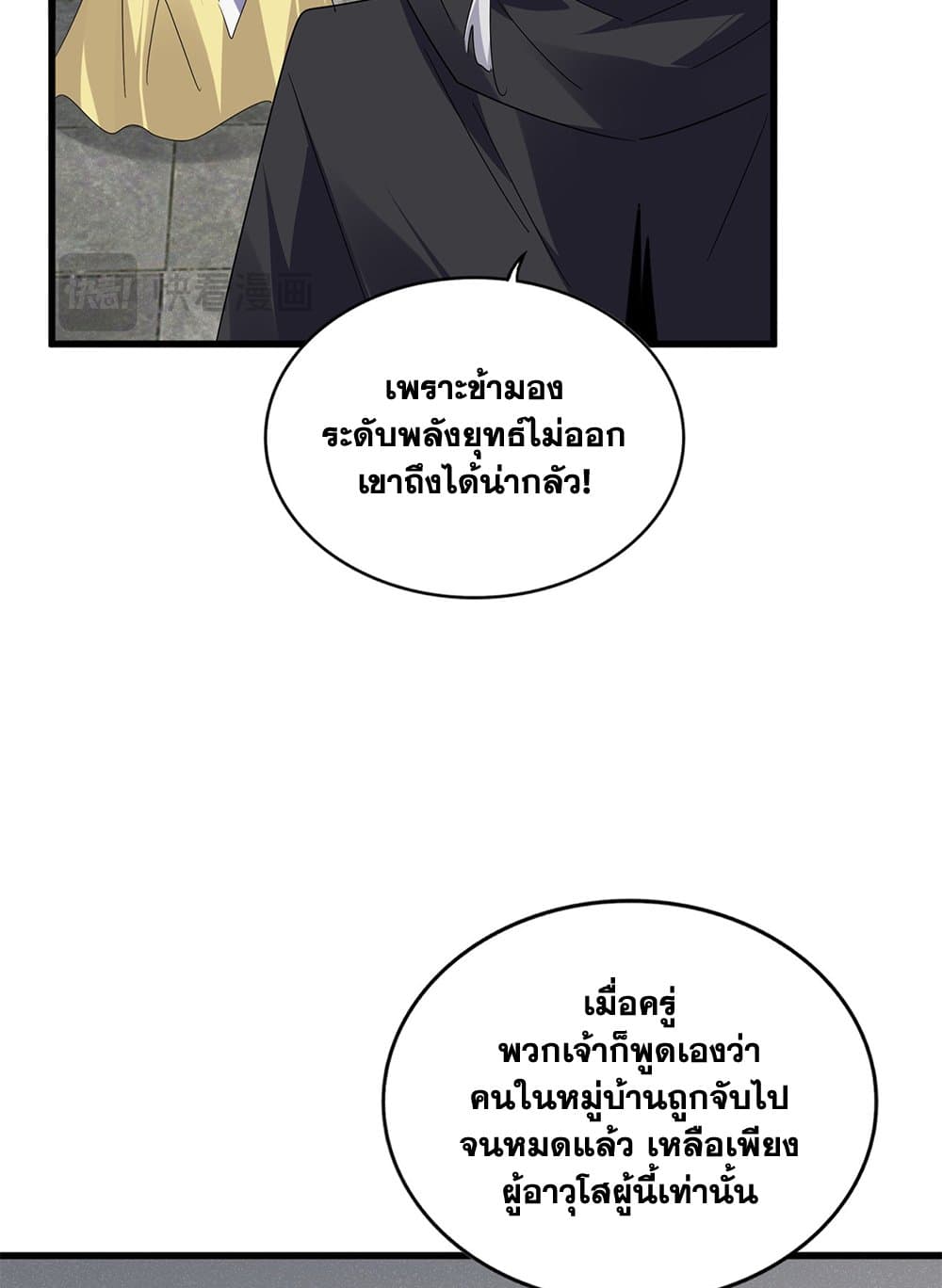 Magic Emperor ราชาจอมเวทย์ ตอนที่ 637 แปลไทย page 14