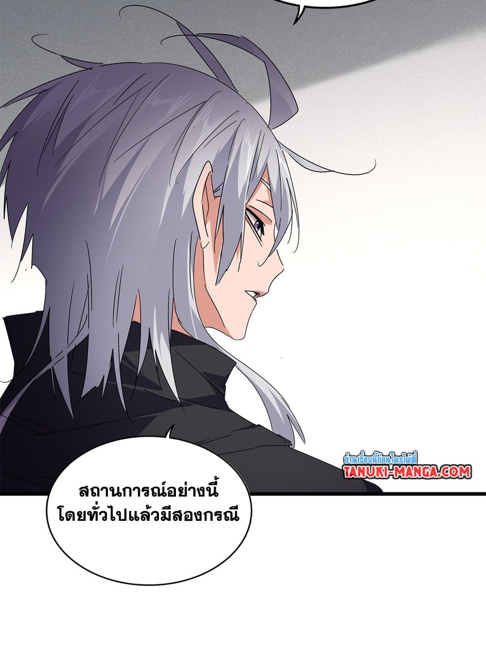 Magic Emperor ราชาจอมเวทย์ ตอนที่ 637 แปลไทย page 15