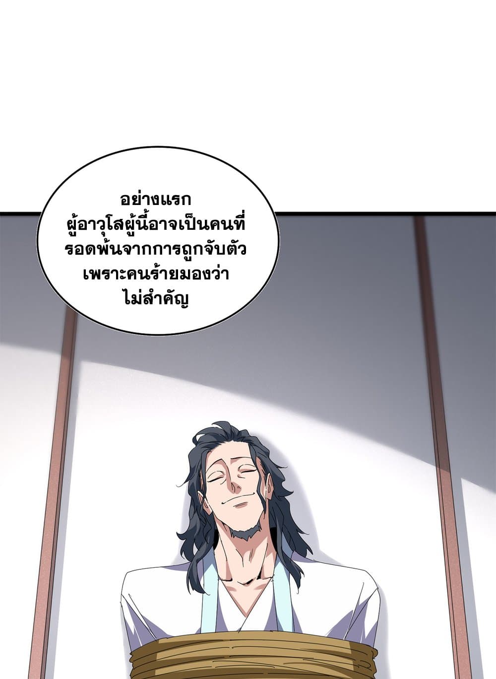 Magic Emperor ราชาจอมเวทย์ ตอนที่ 637 แปลไทย page 16