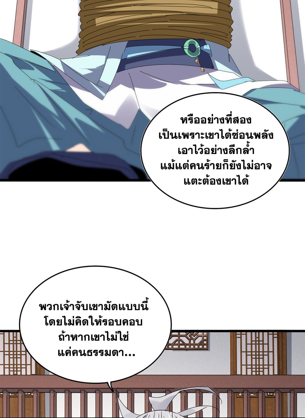 Magic Emperor ราชาจอมเวทย์ ตอนที่ 637 แปลไทย page 17