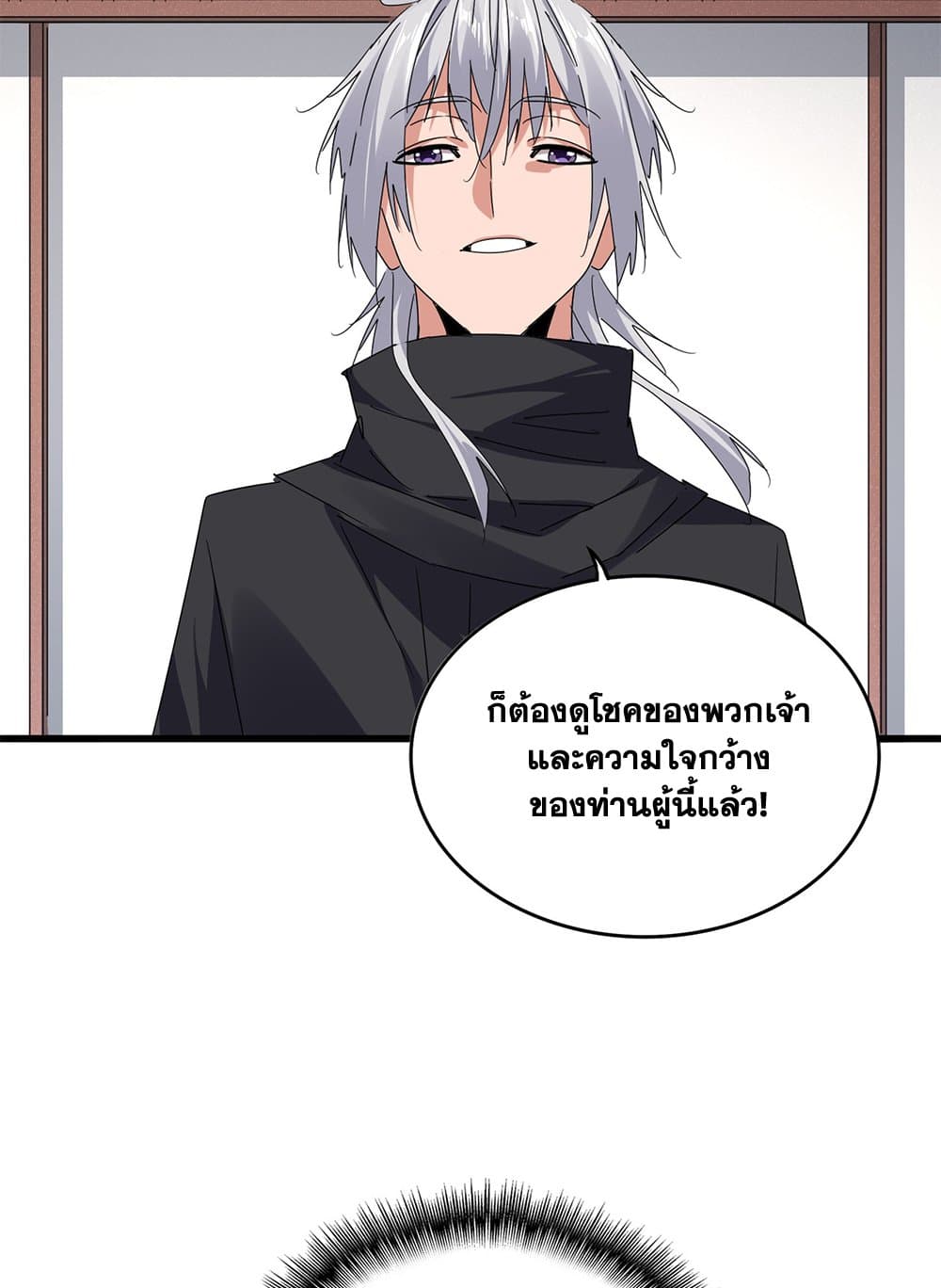 Magic Emperor ราชาจอมเวทย์ ตอนที่ 637 แปลไทย page 18