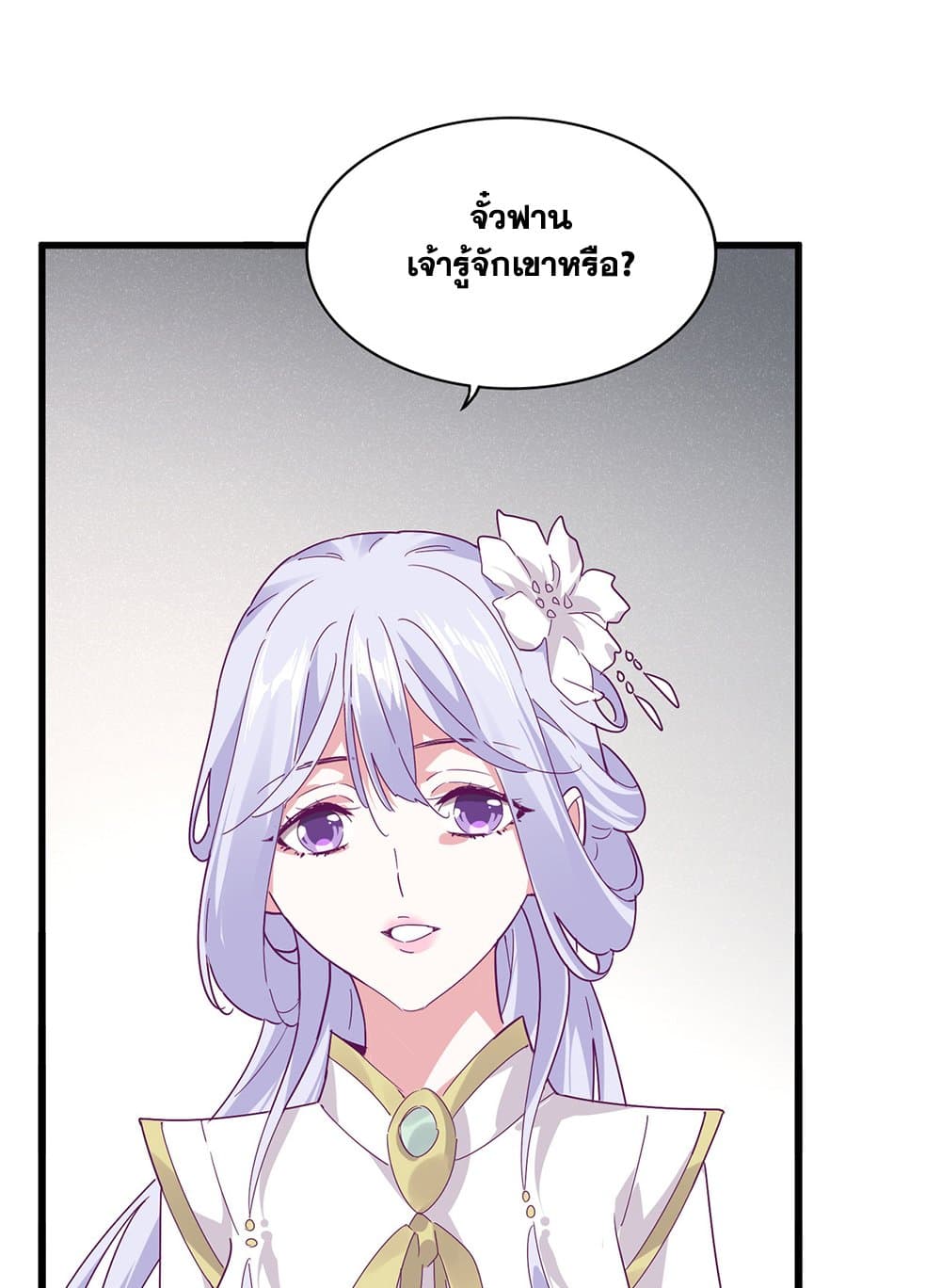 Magic Emperor ราชาจอมเวทย์ ตอนที่ 637 แปลไทย page 1