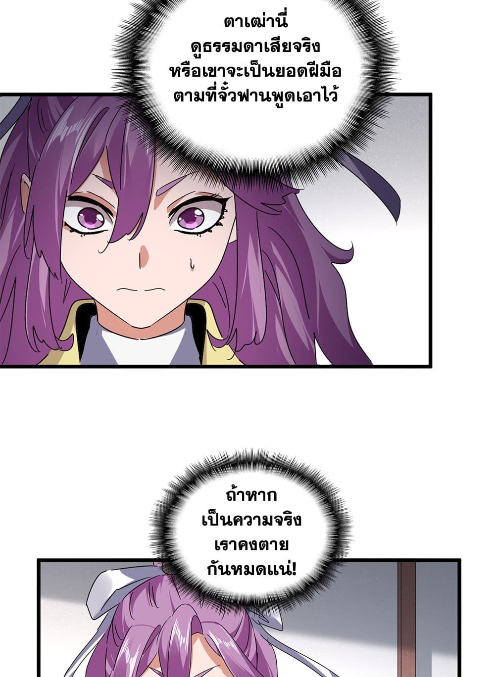 Magic Emperor ราชาจอมเวทย์ ตอนที่ 637 แปลไทย page 19