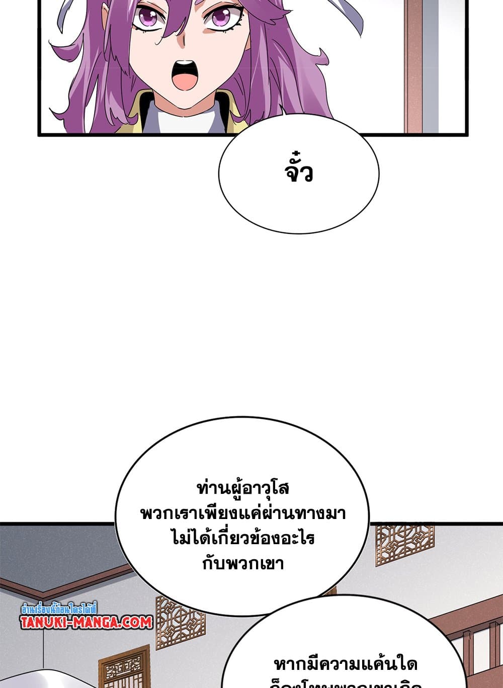 Magic Emperor ราชาจอมเวทย์ ตอนที่ 637 แปลไทย page 20